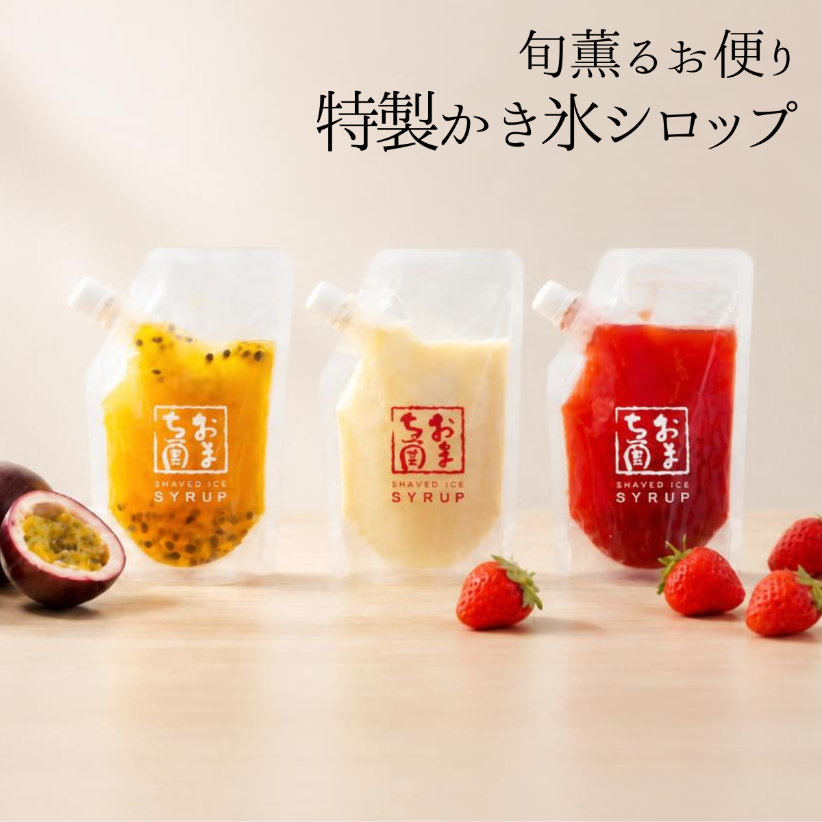 かき氷シロップ詰め合わせ